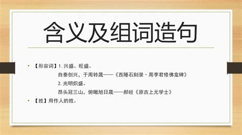 晟怎么读|晟怎么读？一个日加一个成念什么？